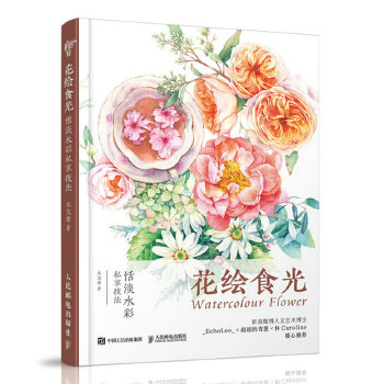 花绘食光 恬淡水彩私享技法(pdf+txt+epub+azw3+mobi电子书在线阅读下载)