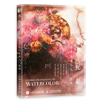 水色光影 猫迷水彩风景画入门教程(pdf+txt+epub+azw3+mobi电子书在线阅读下载)