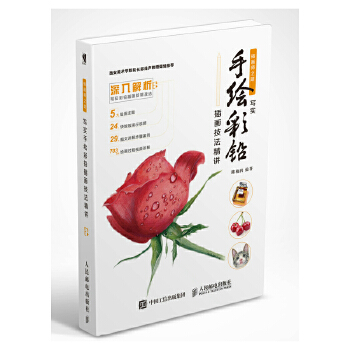 写实手绘彩铅插画技法精讲(pdf+txt+epub+azw3+mobi电子书在线阅读下载)