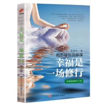 幸福是一场修行(pdf+txt+epub+azw3+mobi电子书在线阅读下载)