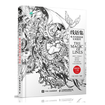 线语集 唯美线稿插画实例教程(pdf+txt+epub+azw3+mobi电子书在线阅读下载)