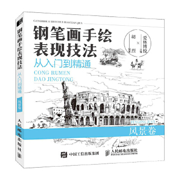 风景卷(pdf+txt+epub+azw3+mobi电子书在线阅读下载)