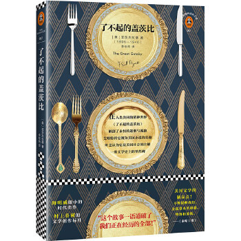 了不起的盖茨比(pdf+txt+epub+azw3+mobi电子书在线阅读下载)