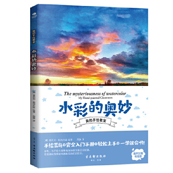 水彩的奥妙(pdf+txt+epub+azw3+mobi电子书在线阅读下载)