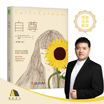 自尊原书第4版(pdf+txt+epub+azw3+mobi电子书在线阅读下载)