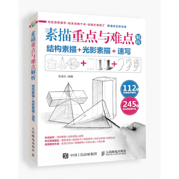 素描重点与难点解析(pdf+txt+epub+azw3+mobi电子书在线阅读下载)
