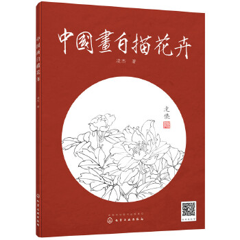 中国画白描花卉(pdf+txt+epub+azw3+mobi电子书在线阅读下载)