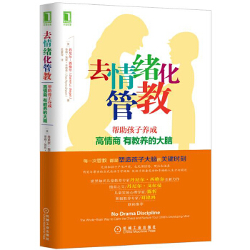 去情绪化管教(pdf+txt+epub+azw3+mobi电子书在线阅读下载)