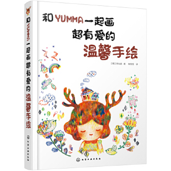 超有爱的温馨手绘(pdf+txt+epub+azw3+mobi电子书在线阅读下载)