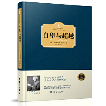 自卑与超越(pdf+txt+epub+azw3+mobi电子书在线阅读下载)