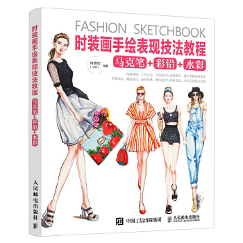 时装画手绘表现技法(pdf+txt+epub+azw3+mobi电子书在线阅读下载)