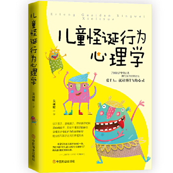 儿童怪诞行为心理学(pdf+txt+epub+azw3+mobi电子书在线阅读下载)