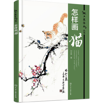 怎样画猫(pdf+txt+epub+azw3+mobi电子书在线阅读下载)
