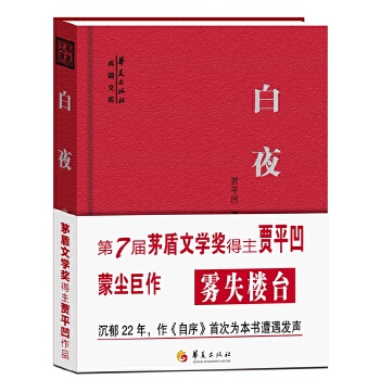 白夜(pdf+txt+epub+azw3+mobi电子书在线阅读下载)