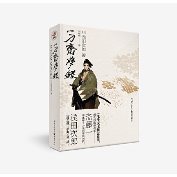一刀斋梦录(pdf+txt+epub+azw3+mobi电子书在线阅读下载)