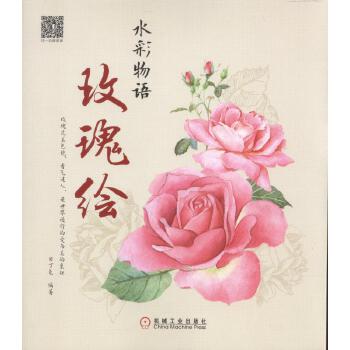 玫瑰绘(pdf+txt+epub+azw3+mobi电子书在线阅读下载)