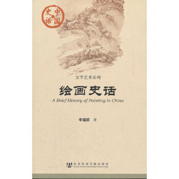 绘画史话(pdf+txt+epub+azw3+mobi电子书在线阅读下载)