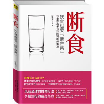 断食(pdf+txt+epub+azw3+mobi电子书在线阅读下载)