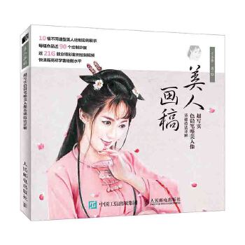 美人画稿 超写实色铅笔唯美人像基础技法详解(pdf+txt+epub+azw3+mobi电子书在线阅读下载)