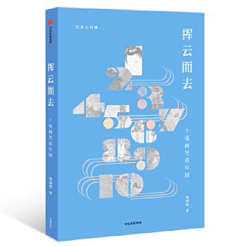 挥云而去(pdf+txt+epub+azw3+mobi电子书在线阅读下载)