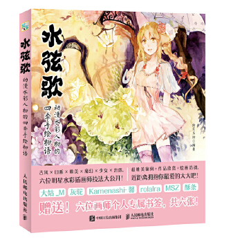 水弦歌 动漫水彩人物的四季手绘物语(pdf+txt+epub+azw3+mobi电子书在线阅读下载)