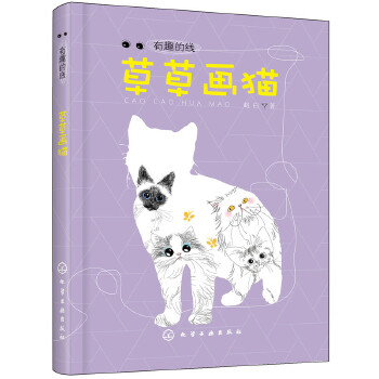 草草画猫(pdf+txt+epub+azw3+mobi电子书在线阅读下载)