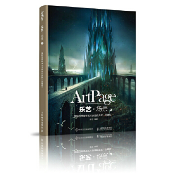 乐艺?场景1——国际优秀数字艺术家佳作赏析（珍藏版）(pdf+txt+epub+azw3+mobi电子书在线阅读下载)