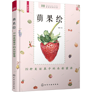 萌果绘(pdf+txt+epub+azw3+mobi电子书在线阅读下载)