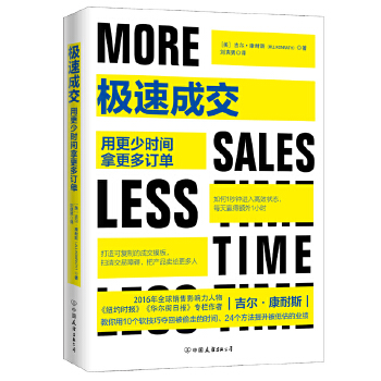 极速成交:用更少时间拿更多订单(pdf+txt+epub+azw3+mobi电子书在线阅读下载)