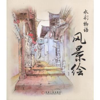 风景绘(pdf+txt+epub+azw3+mobi电子书在线阅读下载)