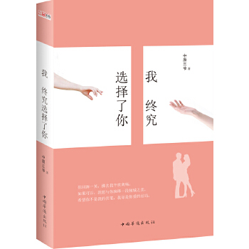 我终究选择了你(pdf+txt+epub+azw3+mobi电子书在线阅读下载)