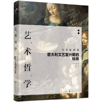 意大利文艺复兴期的绘画(pdf+txt+epub+azw3+mobi电子书在线阅读下载)