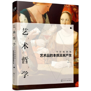 艺术品的本质及其产生(pdf+txt+epub+azw3+mobi电子书在线阅读下载)