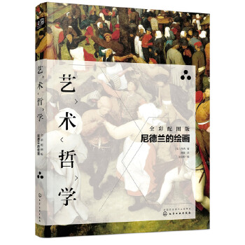 尼德兰的绘画(pdf+txt+epub+azw3+mobi电子书在线阅读下载)
