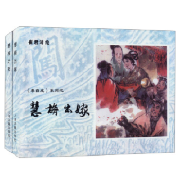 慧梅出嫁·慧梅之死(pdf+txt+epub+azw3+mobi电子书在线阅读下载)