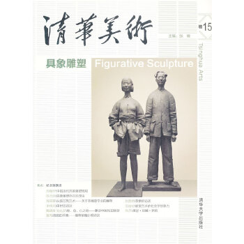 清华美术(pdf+txt+epub+azw3+mobi电子书在线阅读下载)