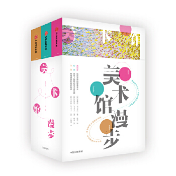 美术馆漫步(pdf+txt+epub+azw3+mobi电子书在线阅读下载)