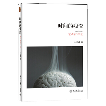 时间的残渣(pdf+txt+epub+azw3+mobi电子书在线阅读下载)