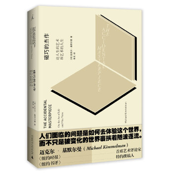 碰巧的杰作：论人生的艺术和艺术的人生(pdf+txt+epub+azw3+mobi电子书在线阅读下载)