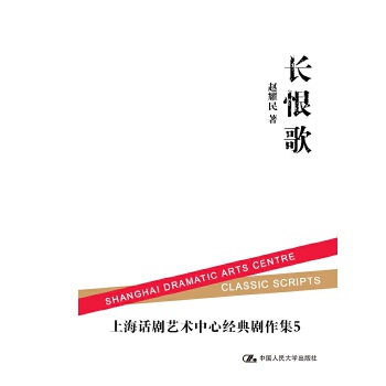 长恨歌(pdf+txt+epub+azw3+mobi电子书在线阅读下载)
