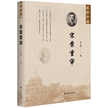 宋案重审(pdf+txt+epub+azw3+mobi电子书在线阅读下载)