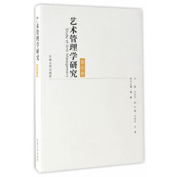 艺术管理学研究第4卷(pdf+txt+epub+azw3+mobi电子书在线阅读下载)
