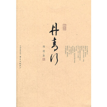 丹青行(pdf+txt+epub+azw3+mobi电子书在线阅读下载)