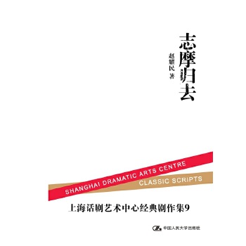 志摩归去(pdf+txt+epub+azw3+mobi电子书在线阅读下载)
