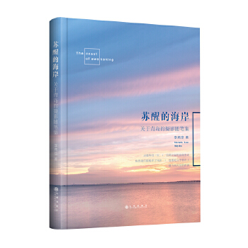 苏醒的海岸(pdf+txt+epub+azw3+mobi电子书在线阅读下载)