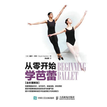 从零开始学芭蕾（全彩图解版）(pdf+txt+epub+azw3+mobi电子书在线阅读下载)