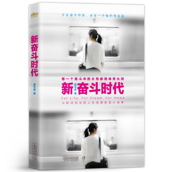 新奋斗时代(pdf+txt+epub+azw3+mobi电子书在线阅读下载)