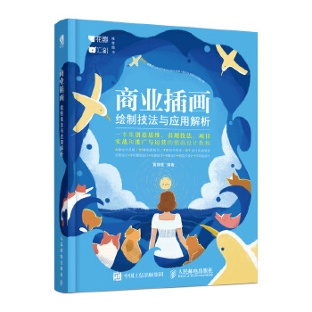 商业插画绘制技法与应用解析(pdf+txt+epub+azw3+mobi电子书在线阅读下载)
