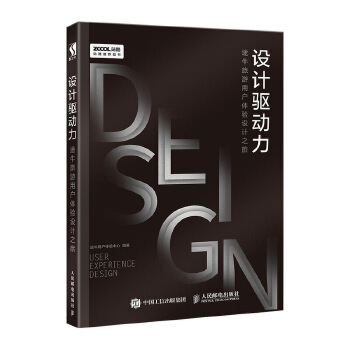 设计驱动力 途牛旅游用户体验设计之旅(pdf+txt+epub+azw3+mobi电子书在线阅读下载)