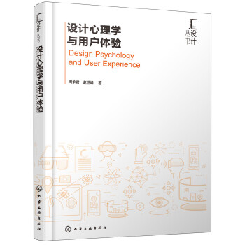 设计心理学与用户体验(pdf+txt+epub+azw3+mobi电子书在线阅读下载)